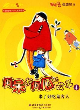 阿呆阿瓜吃苹果,一场欢乐的味蕾之旅